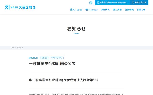 株式会社久保工務店