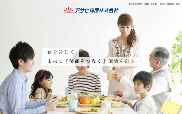 アサヒ物産株式会社の公式サイト