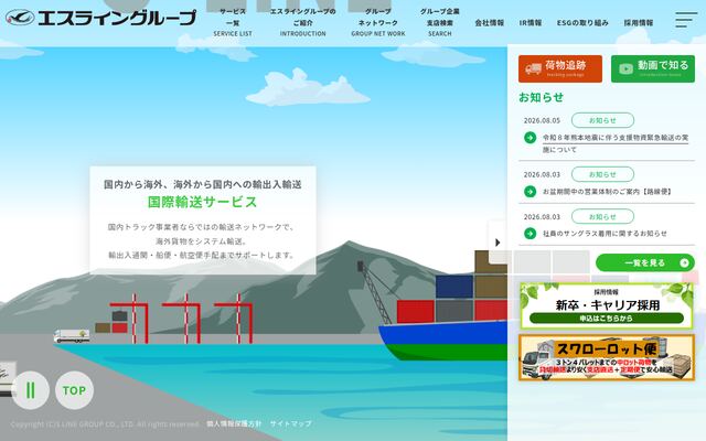 株式会社エスライン九州の公式サイト