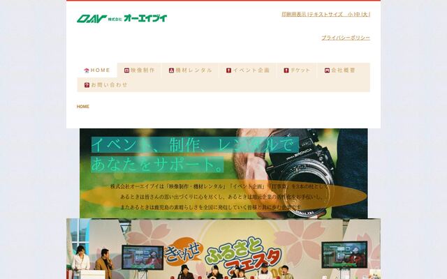 株式会社オーエイブイ