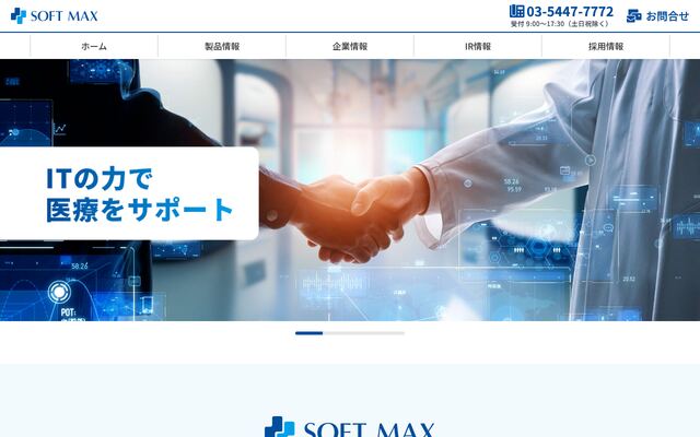 ソフトマックス株式会社の公式サイト