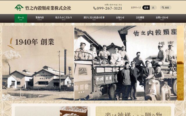 竹之内穀類産業株式会社の公式サイト