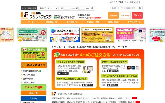 株式会社プリントフェスタの公式サイト