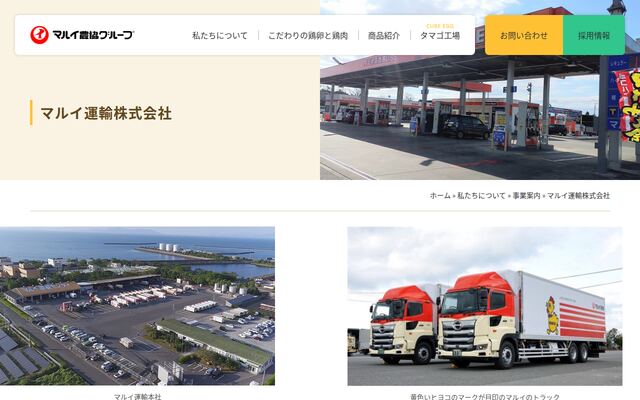 マルイ運輸株式会社の公式サイト