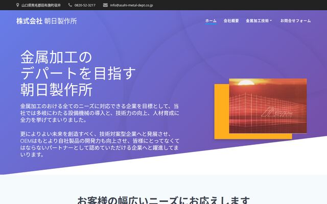 株式会社朝日製作所の公式サイト