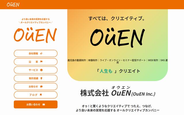 株式会社ＯｕＥＮの公式サイト