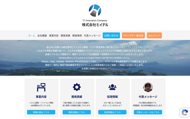 株式会社ヒイデルの公式サイト