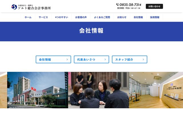 株式会社ソルト総合会計事務所の公式サイト