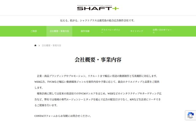 シャフトプラス合同会社の公式サイト
