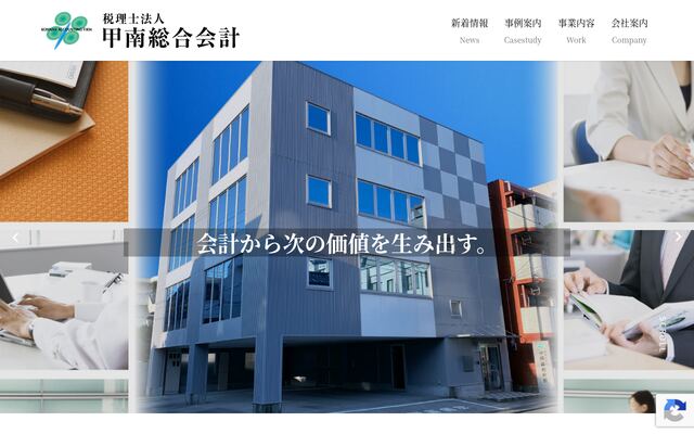 税理士法人甲南総合会計の公式サイト