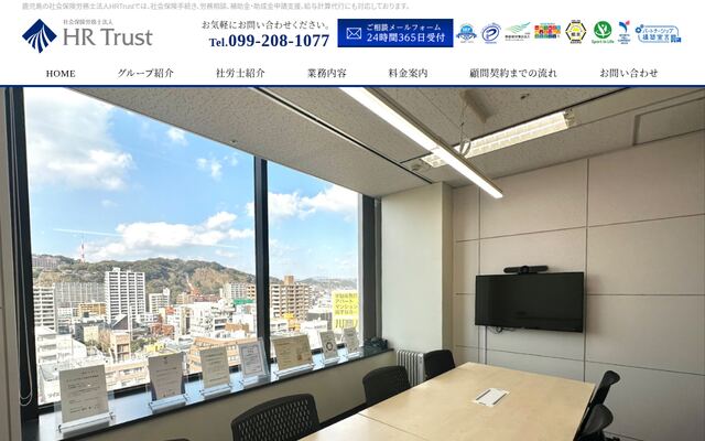 社会保険労務士法人ＨＲ　Ｔｒｕｓｔの公式サイト