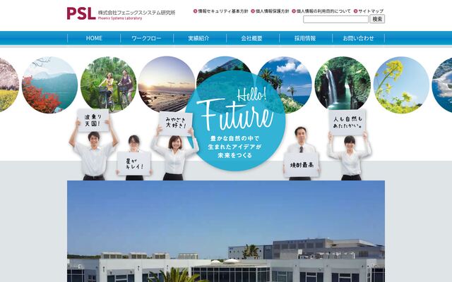 株式会社フェニックスシステム研究所の公式サイト