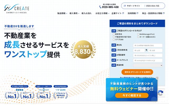 日本情報クリエイト株式会社の公式サイト