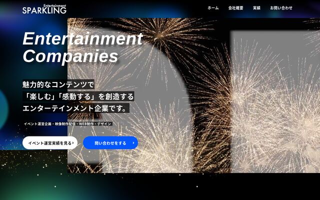 株式会社スパークリングの公式サイト