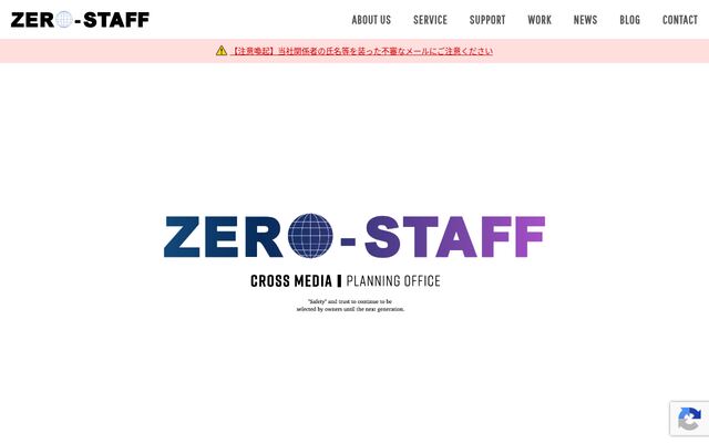 有限会社ゼロ・スタッフの公式サイト