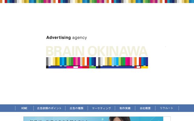 株式会社ブレーン沖縄の公式サイト