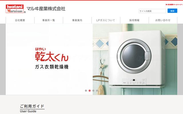 マルヰ産業株式会社の公式サイト