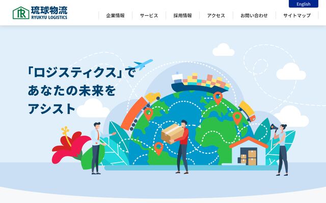 琉球物流株式会社の公式サイト
