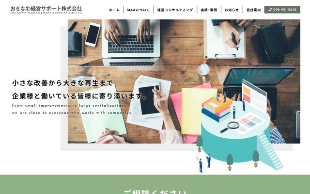 おきなわ経営サポート株式会社の公式サイト