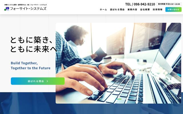 株式会社フォーサイト・システムズの公式サイト