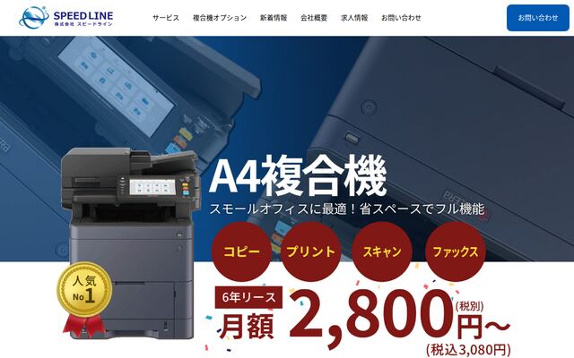 株式会社スピードラインの公式サイト