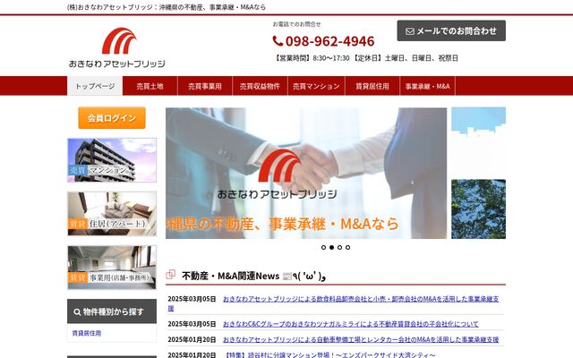 株式会社おきなわアセットブリッジの公式サイト