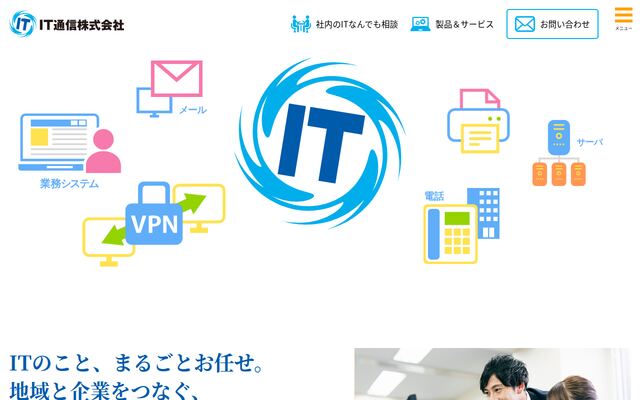 ＩＴ通信株式会社