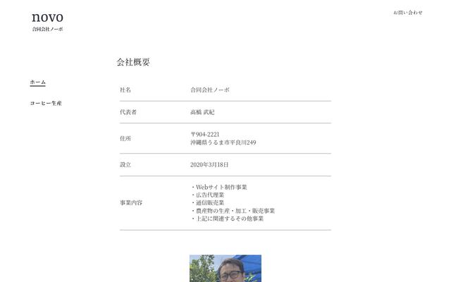 合同会社ノーボの公式サイト