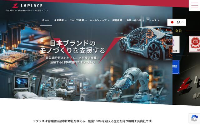 株式会社ラプラスの公式サイト