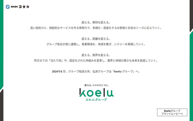 株式会社コサカの公式サイト