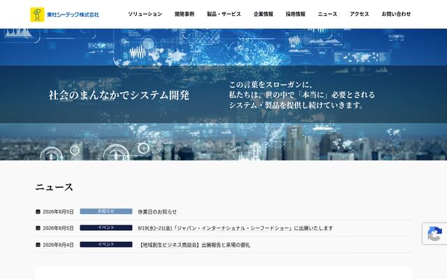 東杜シーテック株式会社の公式サイト