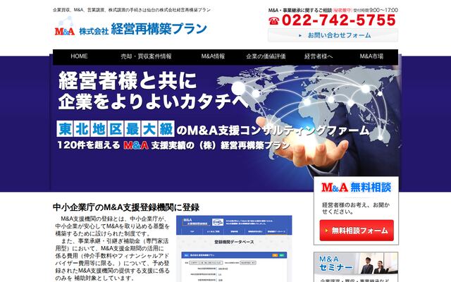 株式会社経営再構築プランの公式サイト