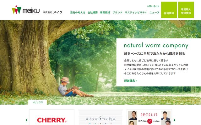 株式会社メイク