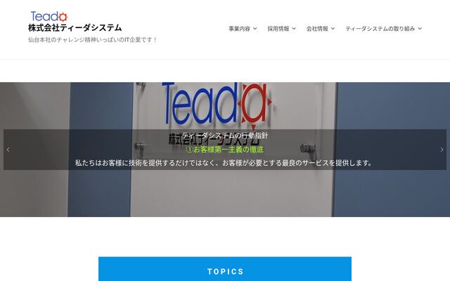 株式会社ティーダシステムの公式サイト