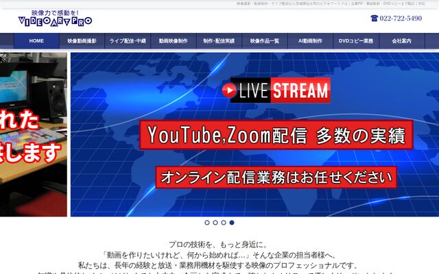 株式会社ビデオアートプロの公式サイト