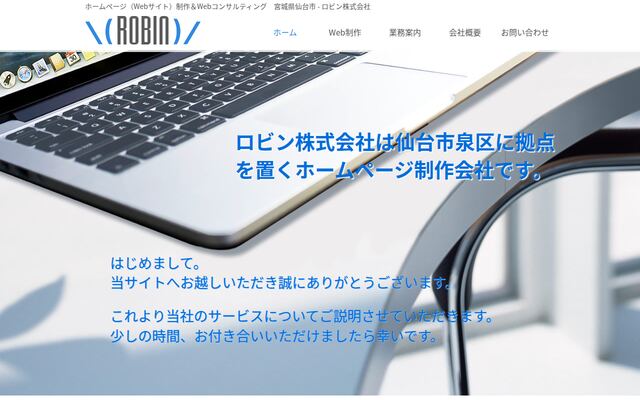 ロビン株式会社の公式サイト