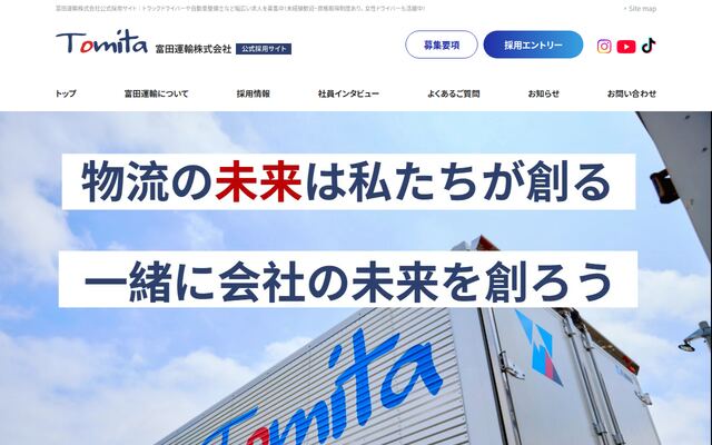 富田運輸株式会社の公式サイト