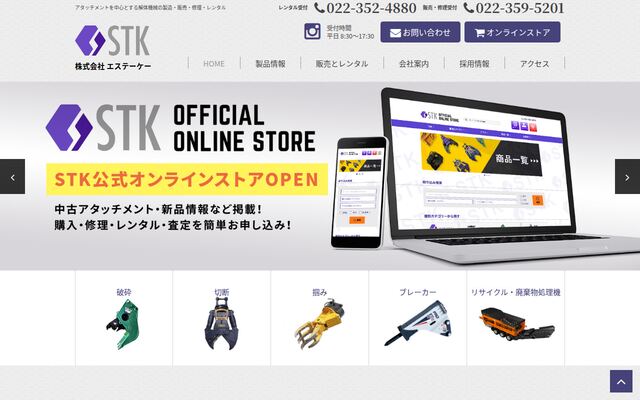 株式会社エステーケーの公式サイト