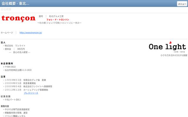 株式会社ワンライトの公式サイト
