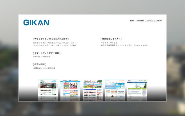 株式会社ＧＩＫＡＮの公式サイト