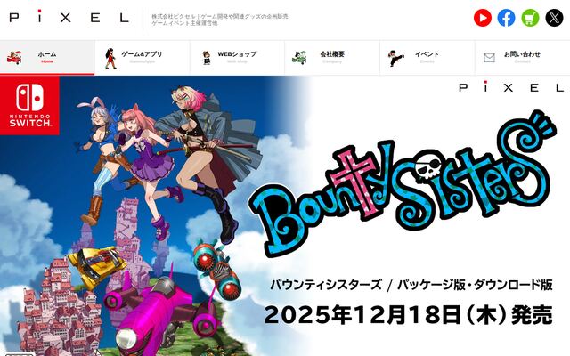 株式会社ピクセルの公式サイト
