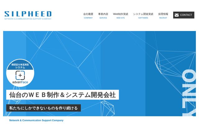 株式会社シルフィードの公式サイト