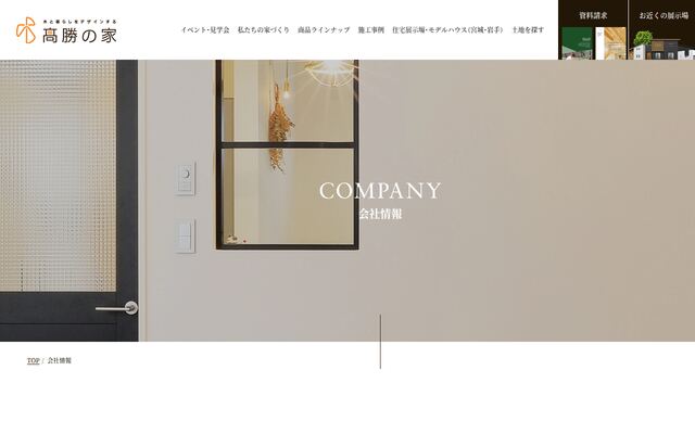 株式会社タカカツホームズの公式サイト