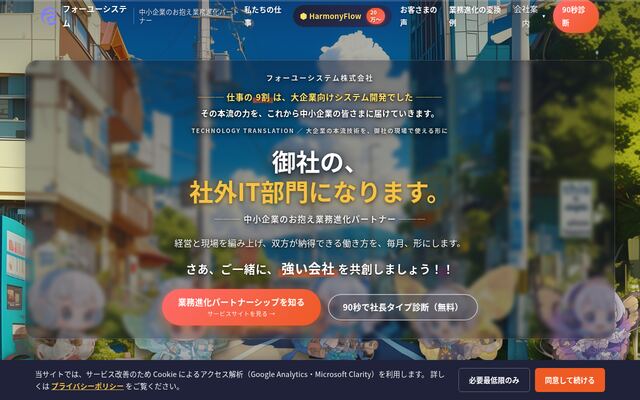 フォーユーシステム株式会社の公式サイト