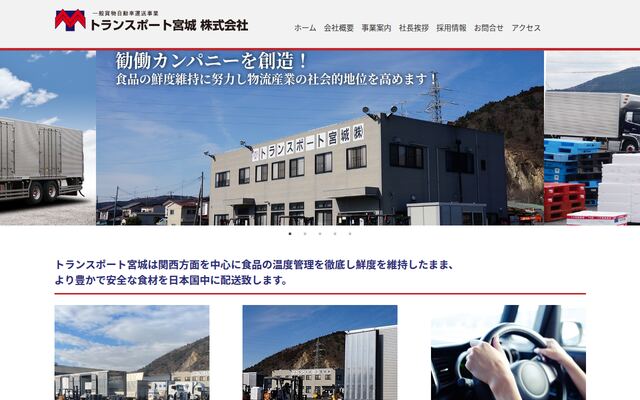 トランスポート宮城株式会社の公式サイト