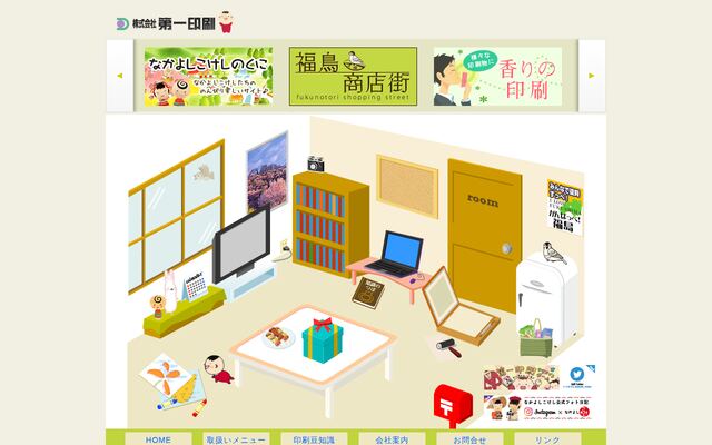 株式会社第一印刷の公式サイト