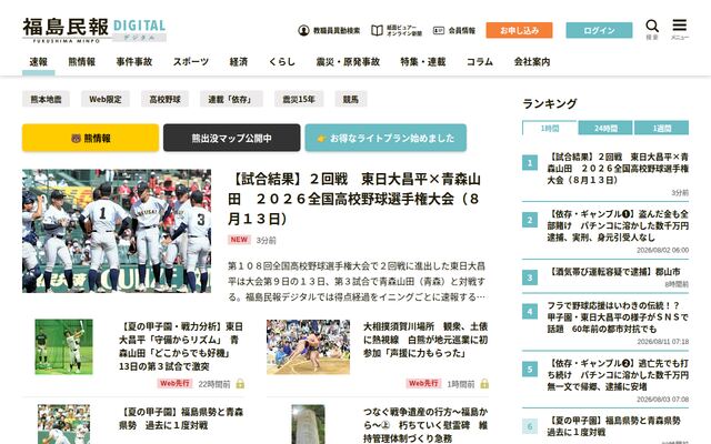 株式会社福島民報社の公式サイト