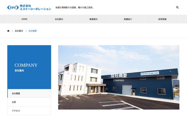 株式会社エスイーコーポレーションの公式サイト