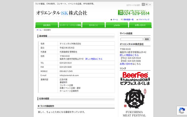 オリエンタルＳＫ株式会社の公式サイト