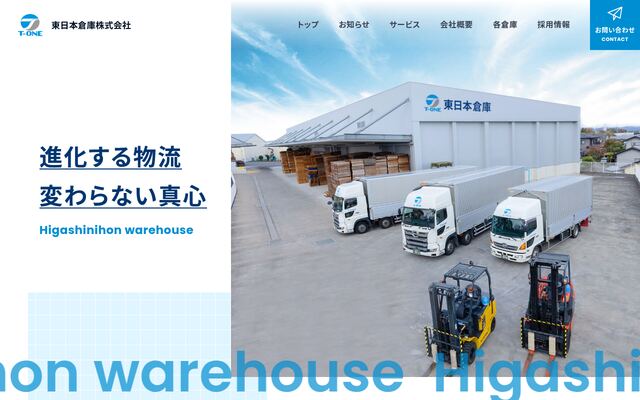 東日本倉庫株式会社の公式サイト